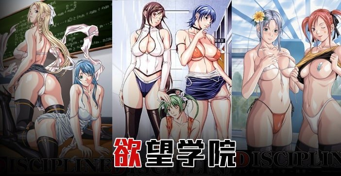 水果派解说：巨乳长腿高颜值全校美女任我玩！欲望学院【上篇】