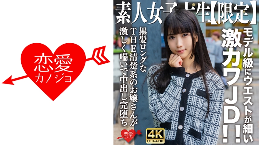 [546EROFV-250 素人女大学生特别限定！20岁清纯黑长直奈奈酱 水蛇腰女神纯欲爆表 极品黑丝JK教室娇喘实录【极品推荐】]
